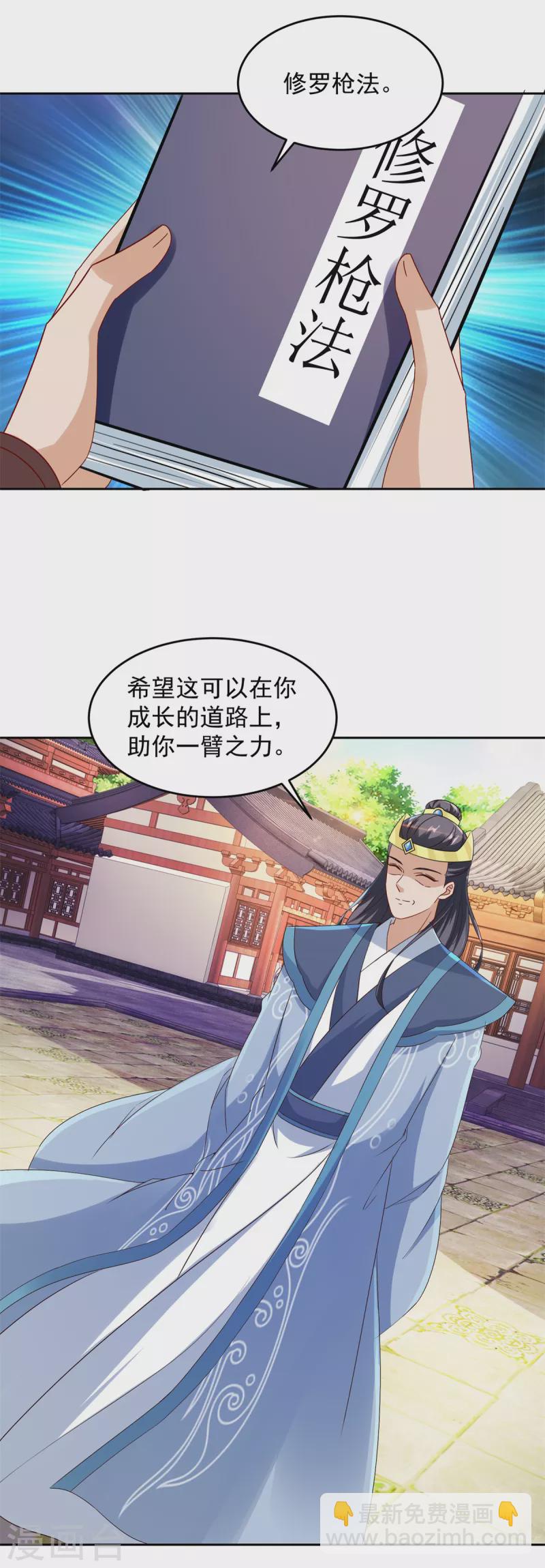 第115话 赠予修罗枪法14