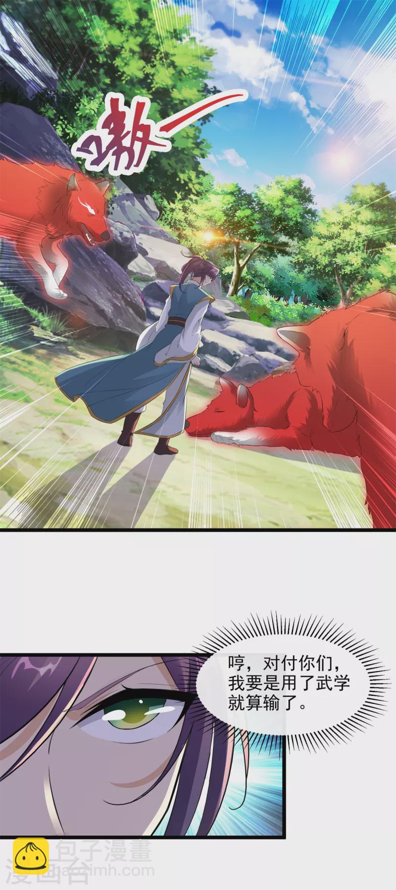 第116话 三只地炎狼7