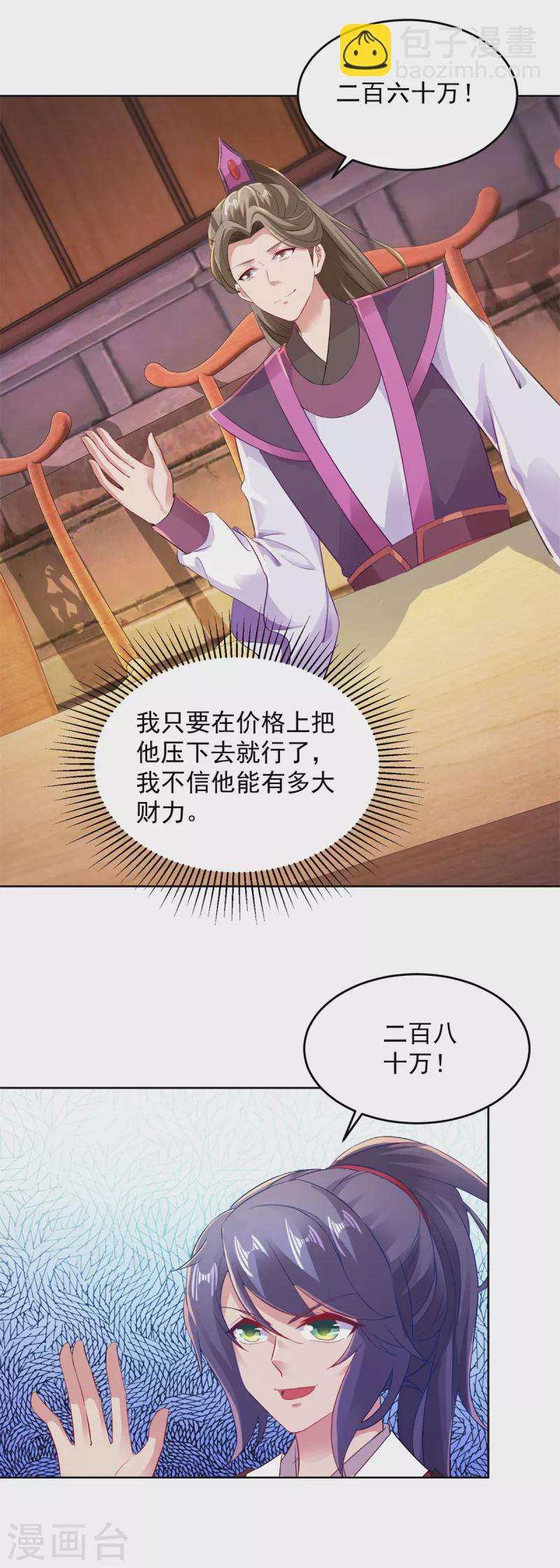 第129话 黑袍公主盯上你3