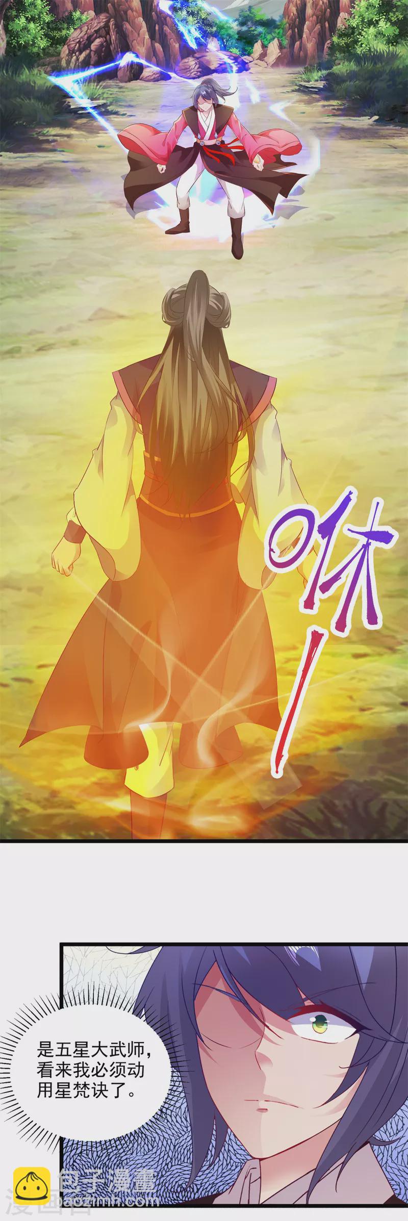 第131话 限时的三星大武师1