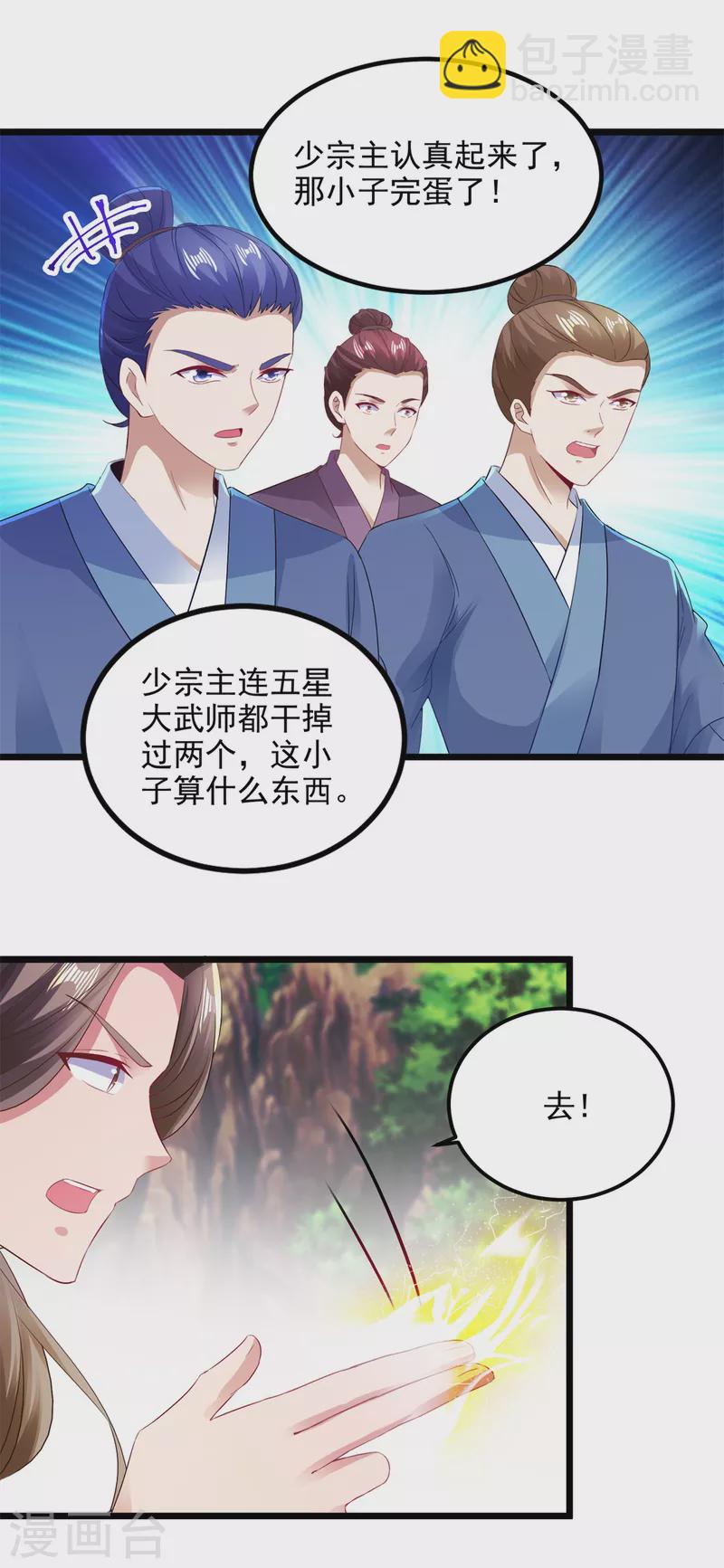 第131话 限时的三星大武师12