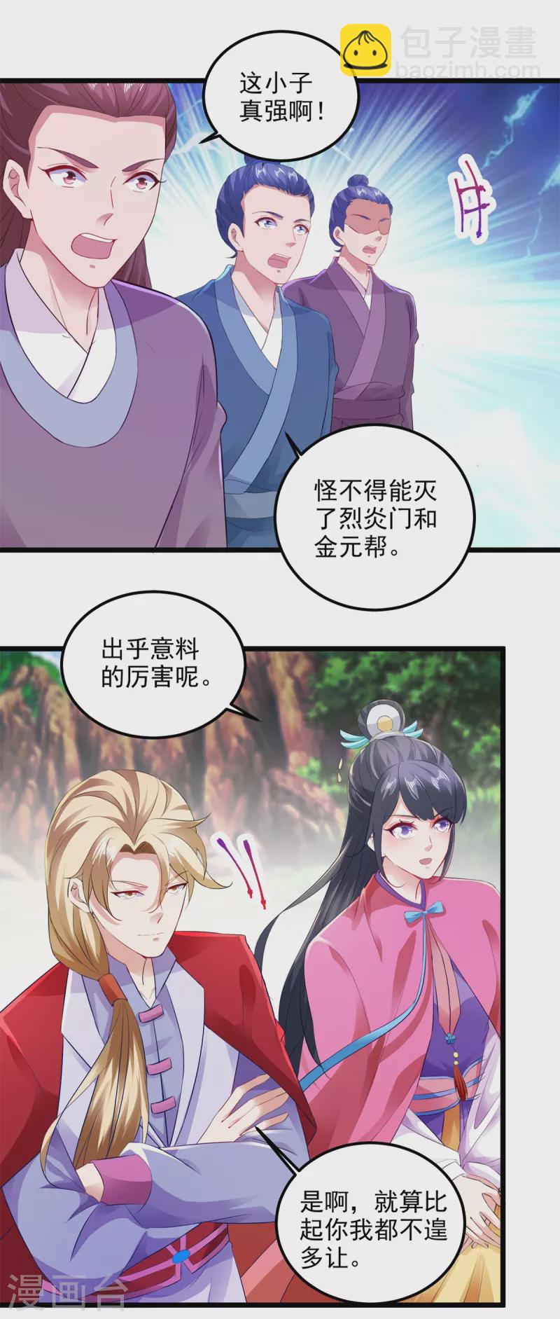 第131话 限时的三星大武师20