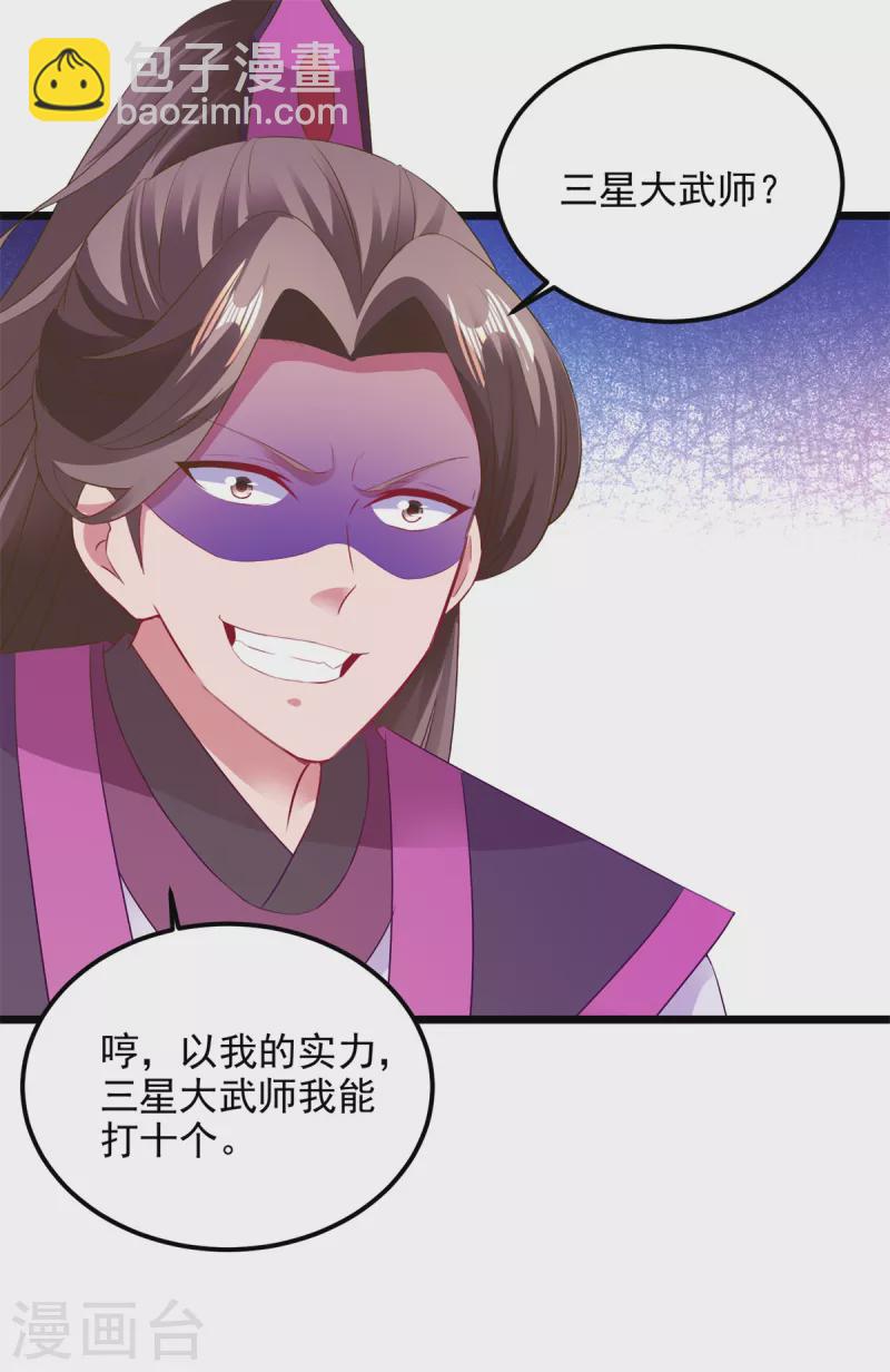 第131话 限时的三星大武师4
