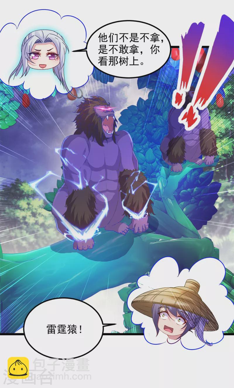 第137话 雷霆猿15