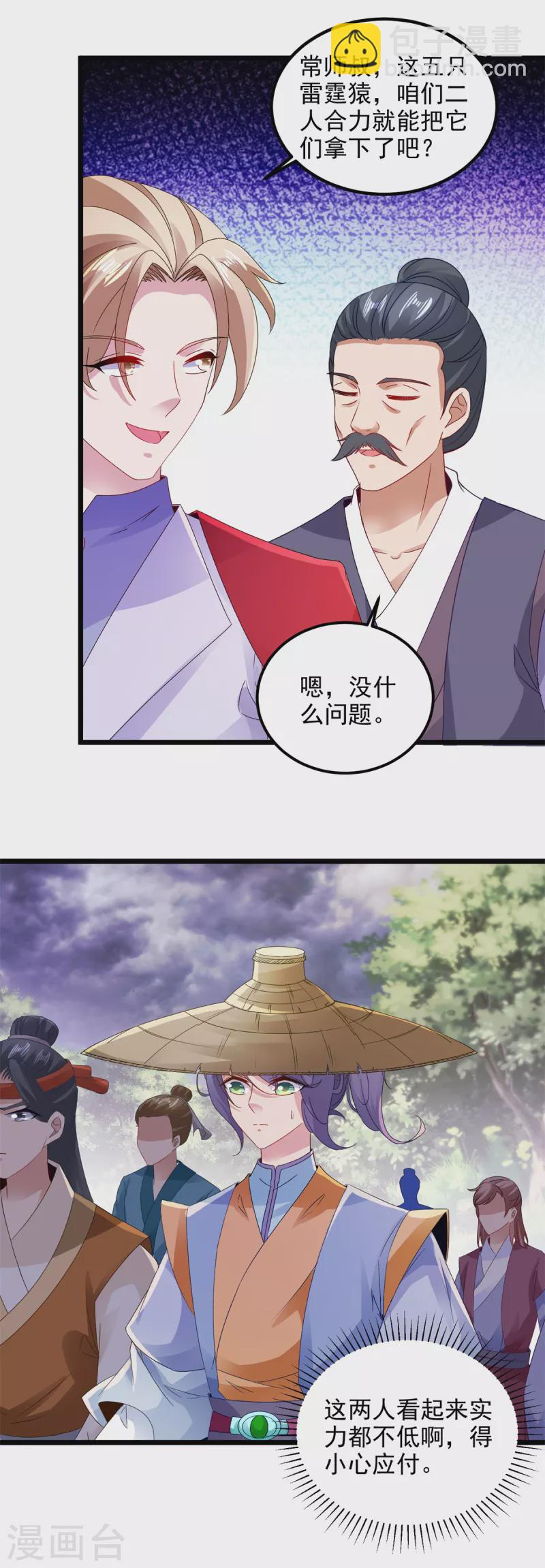 第137话 雷霆猿18