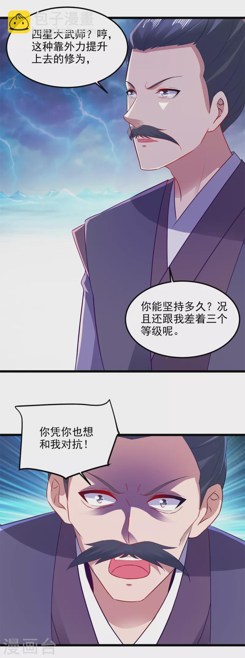 第140话 相差三个等级4