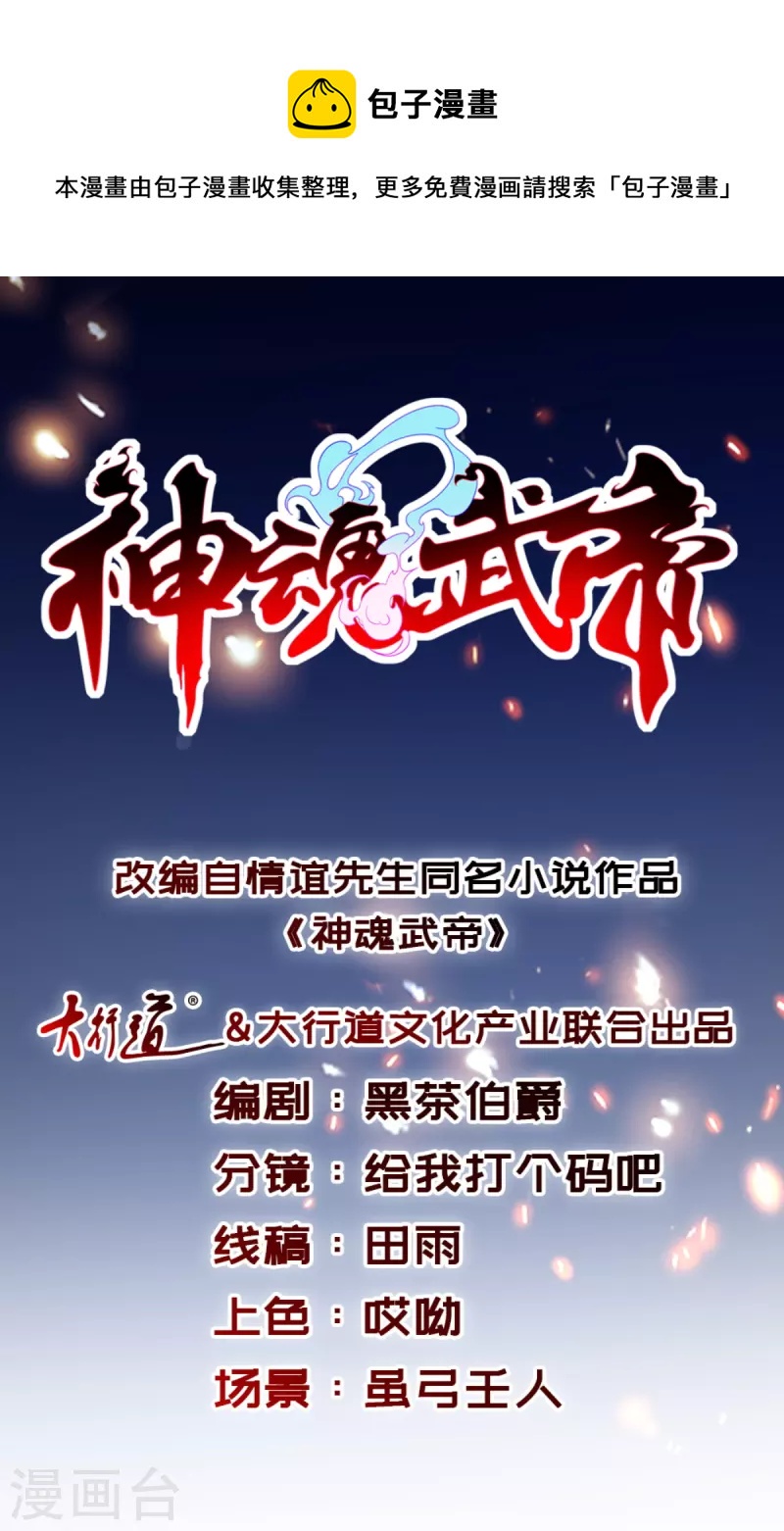 第144话 星梵诀暴露身份0
