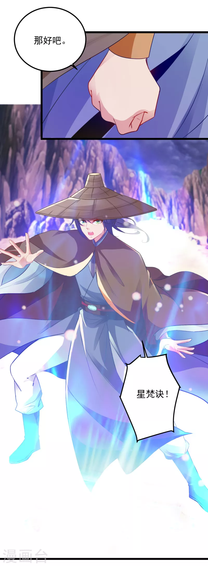 第144话 星梵诀暴露身份11