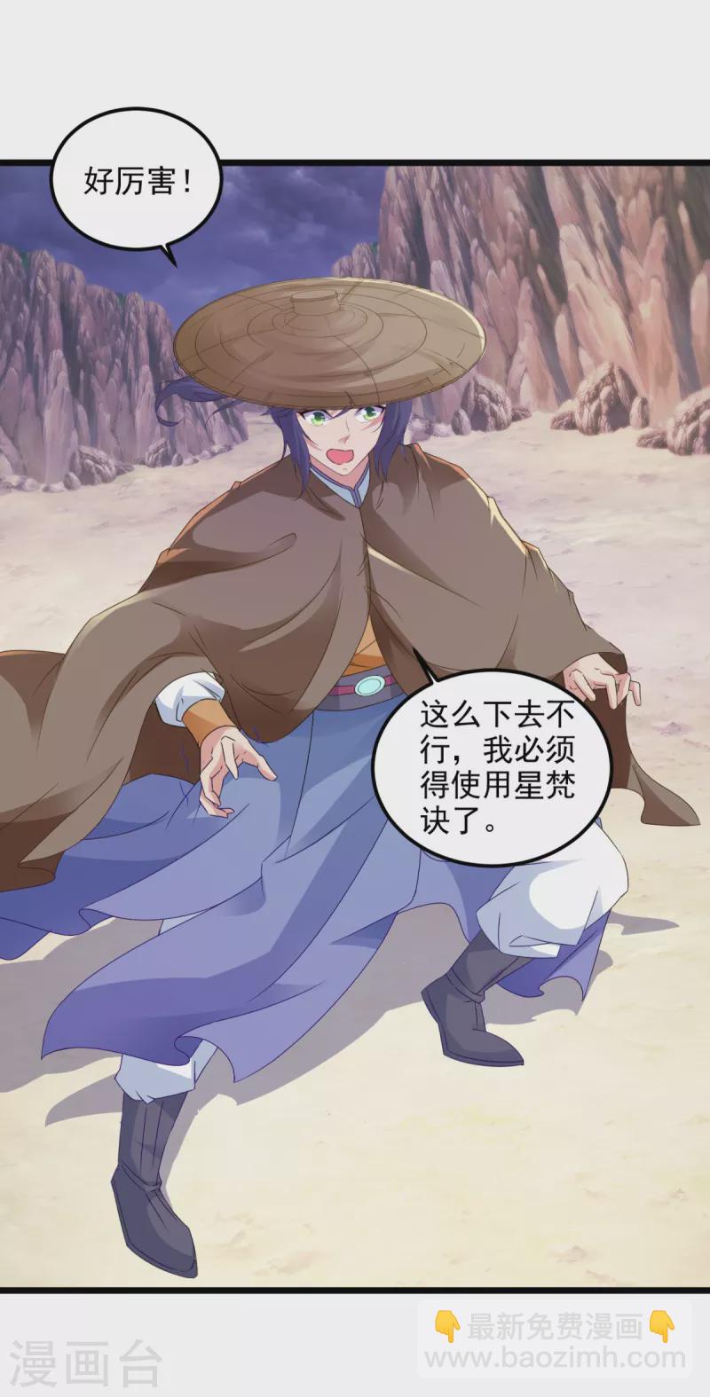 第144话 星梵诀暴露身份9