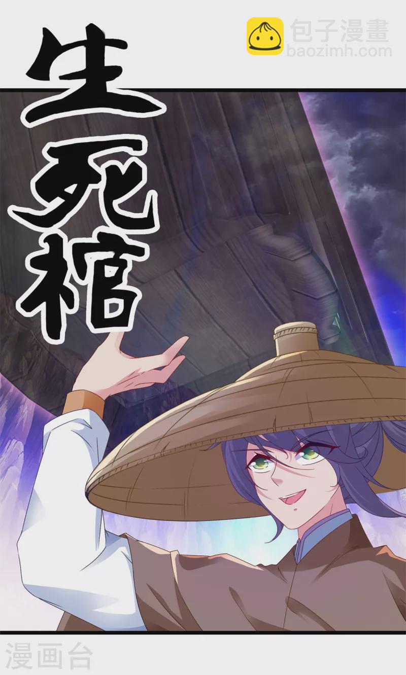 第147话 生死棺的进化12