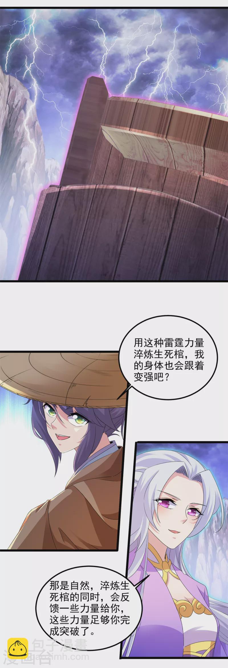 第147话 生死棺的进化14