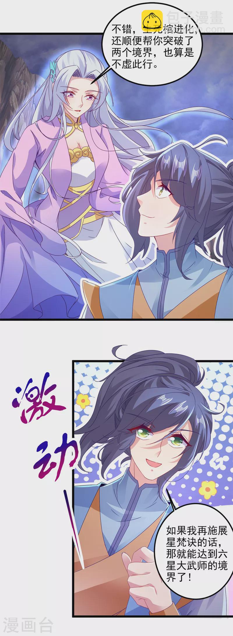 第148话 星梵诀的极限17