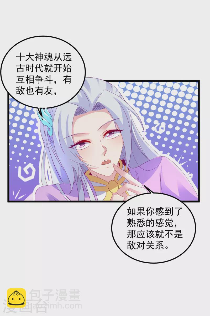 第151话 另一个远古神魂12