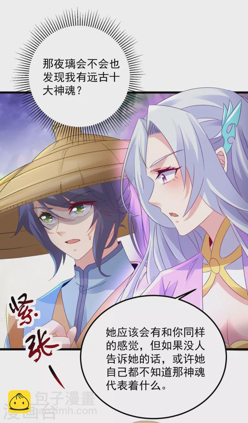 第151话 另一个远古神魂13