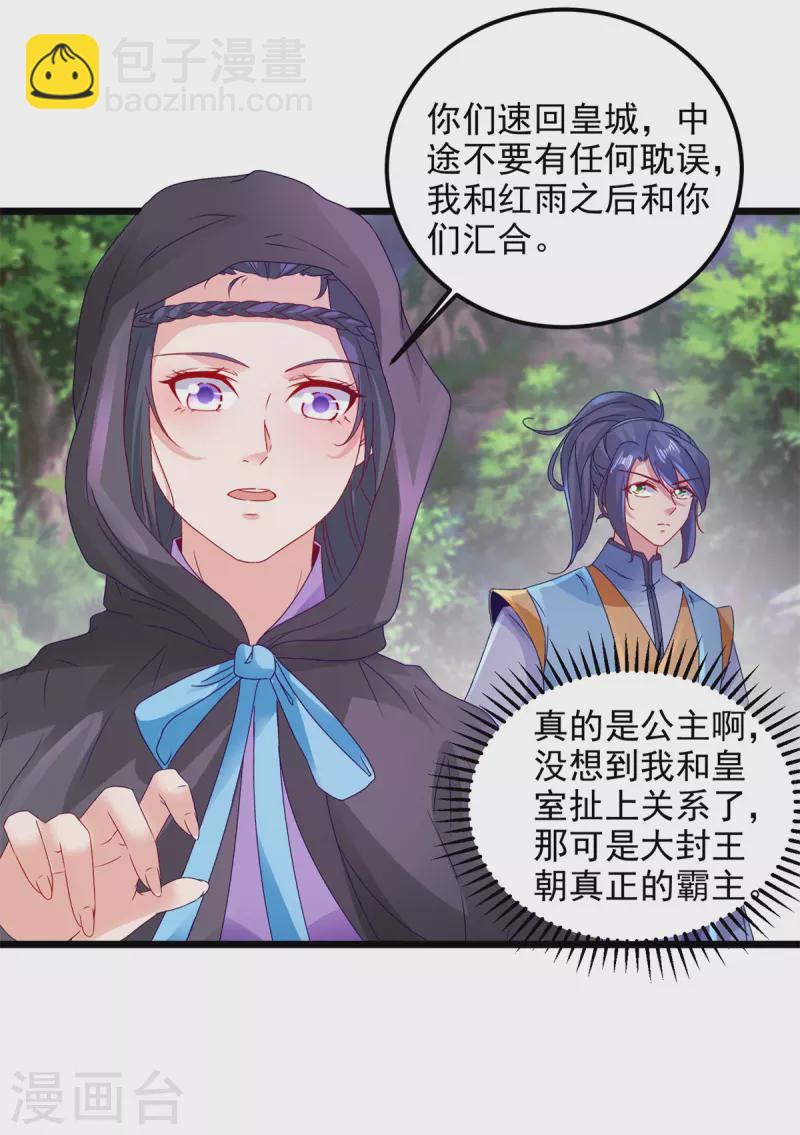 第159话 感应玉佩22