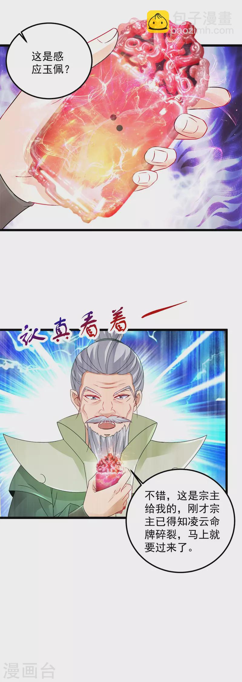 第159话 感应玉佩6