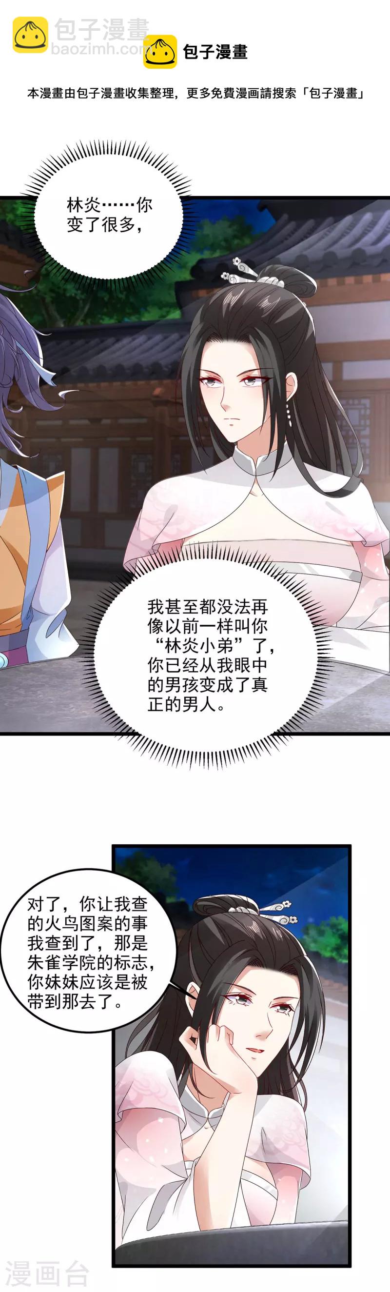 第169话 天都城的收费站11