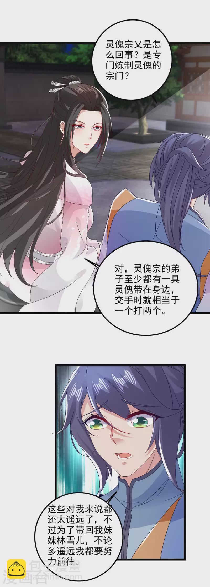 第169话 天都城的收费站16