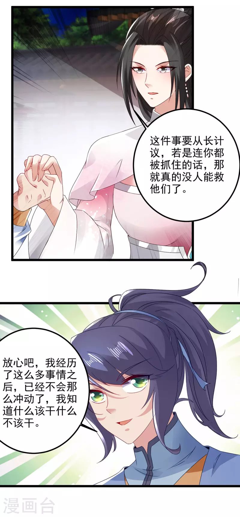 第169话 天都城的收费站18