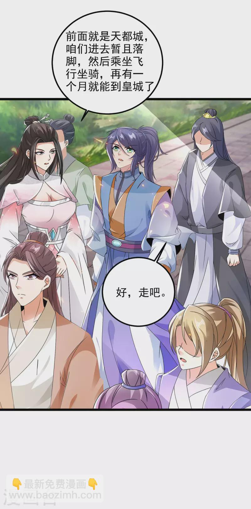 第169话 天都城的收费站21
