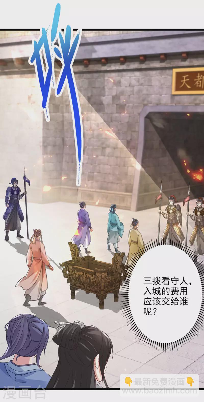 第169话 天都城的收费站22