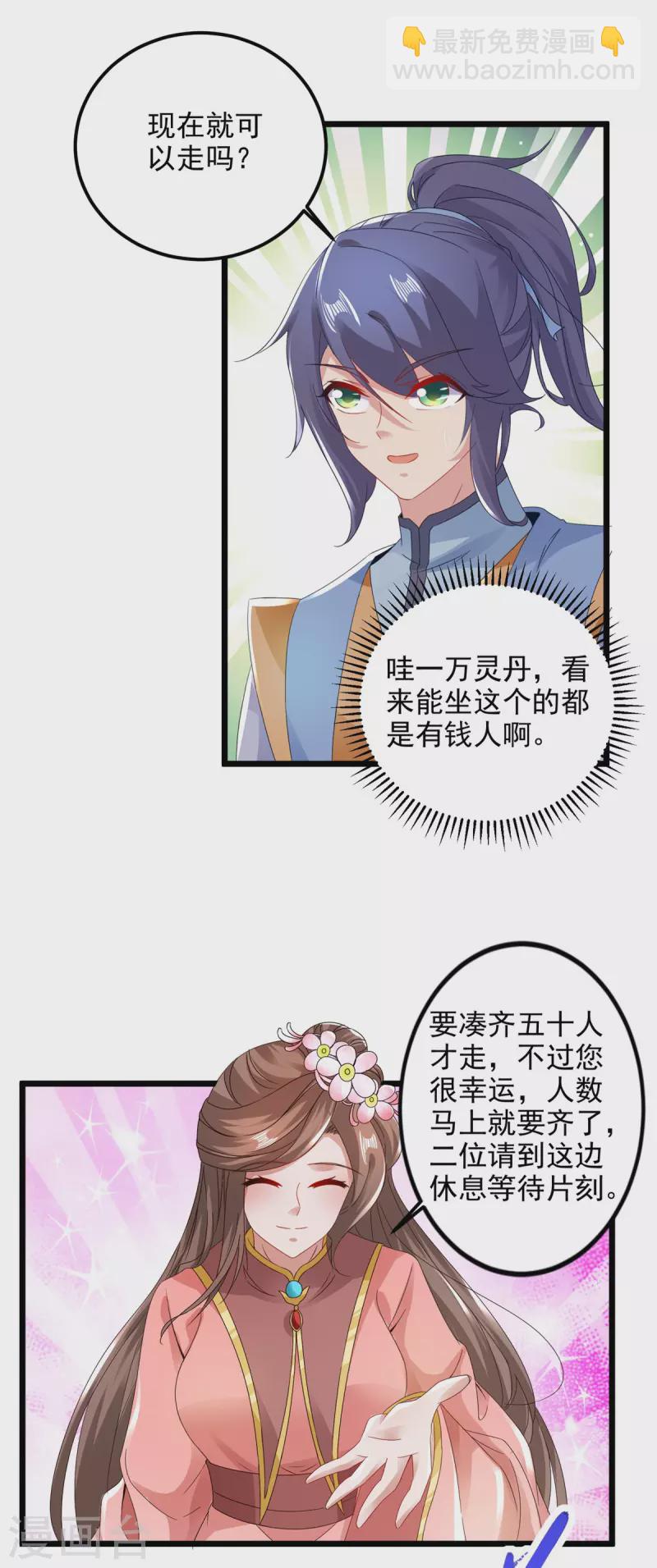 第170话 飞行妖兽广场9