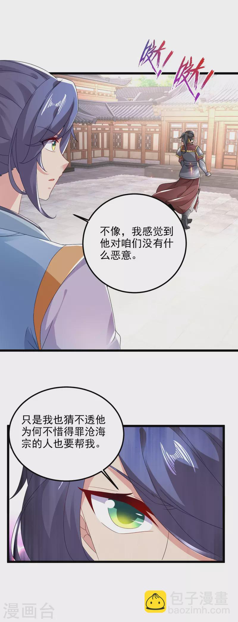 第171话 奇怪的态度转变19