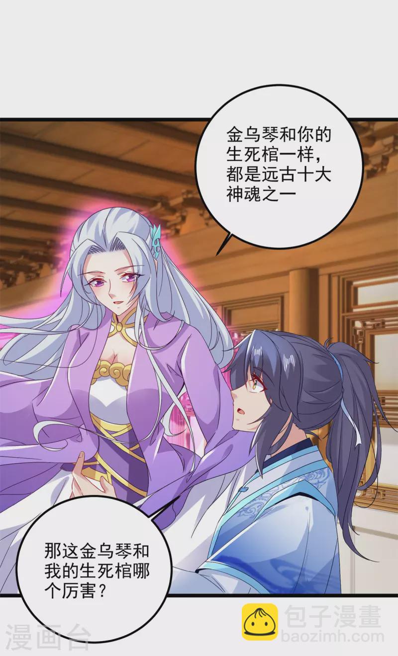 第176话 金乌琴出世14