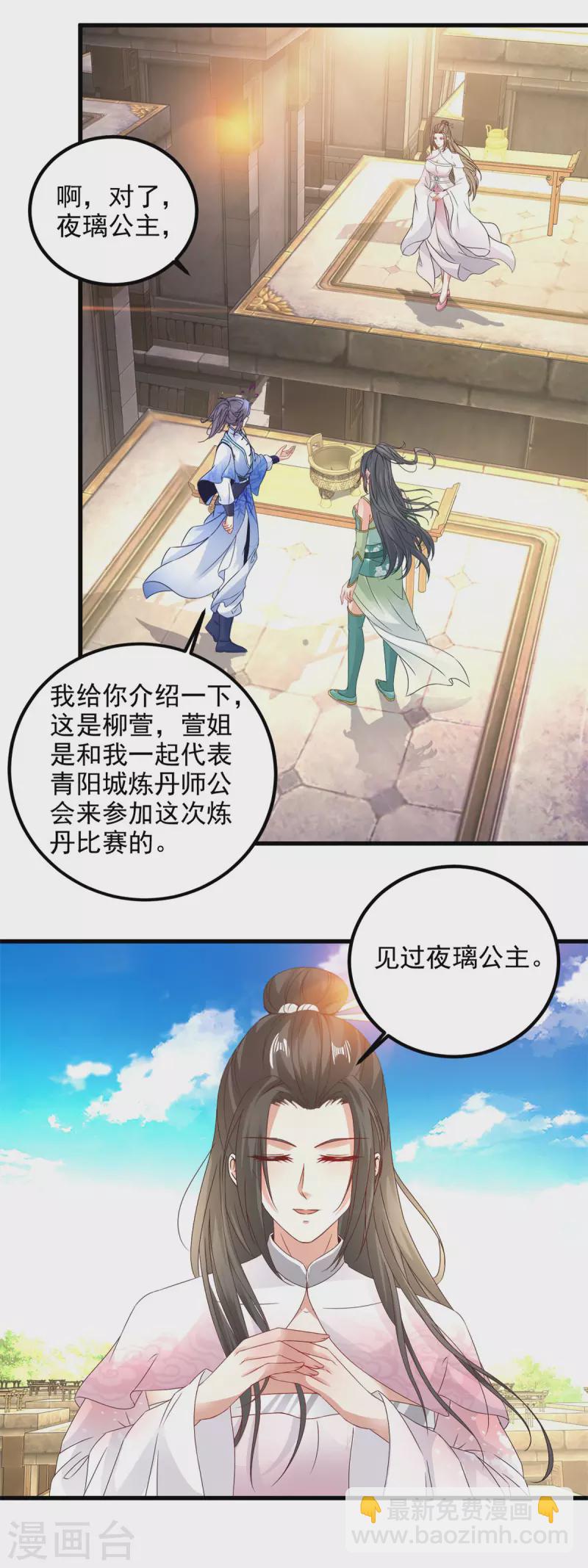 第184话 练丹比赛第一名14
