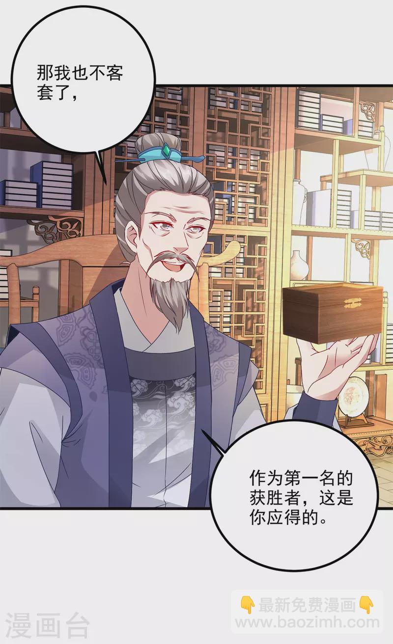 第184话 练丹比赛第一名25