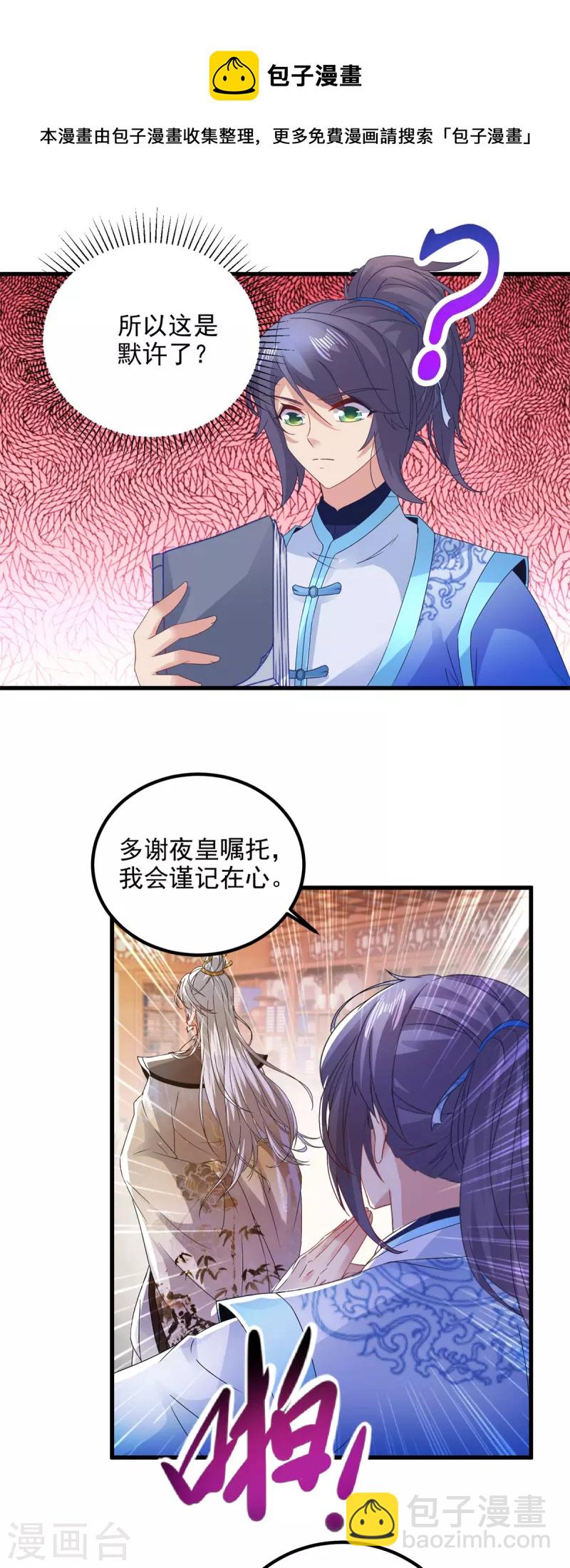 第186话 夜皇赠书11