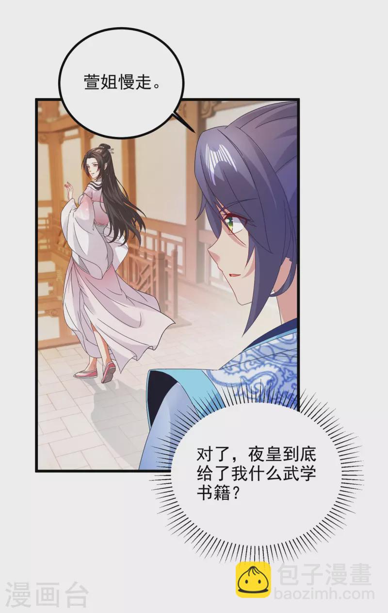 第186话 夜皇赠书19