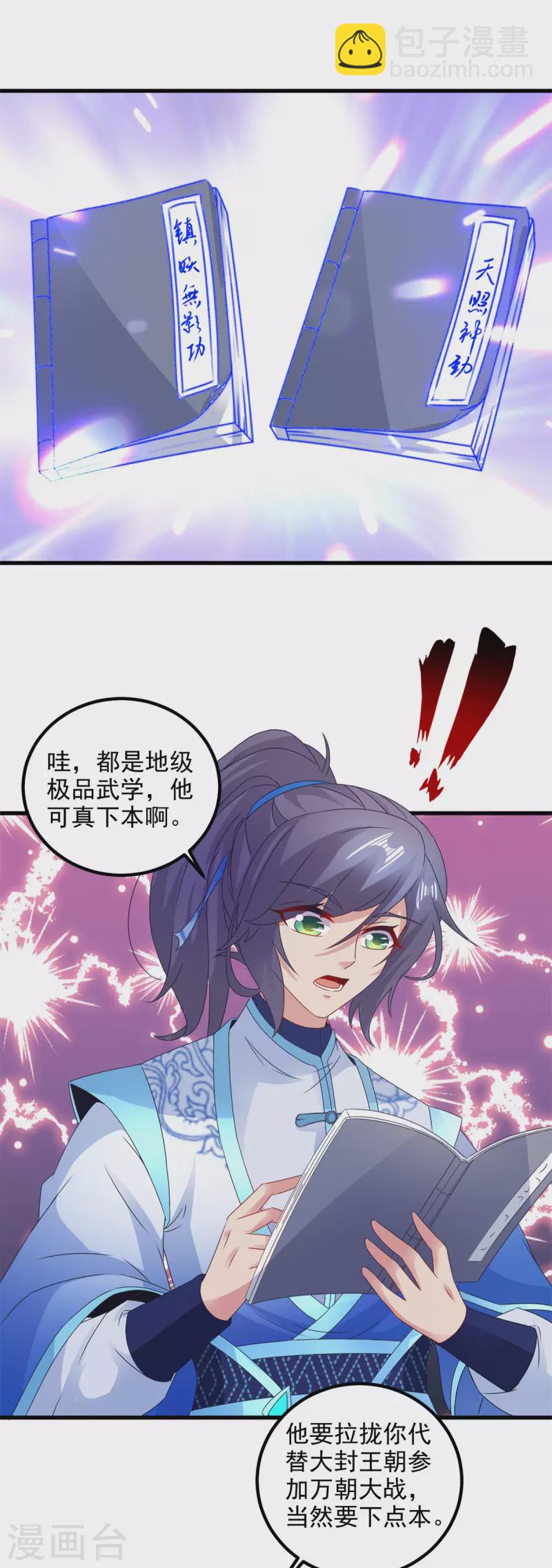 第186话 夜皇赠书20