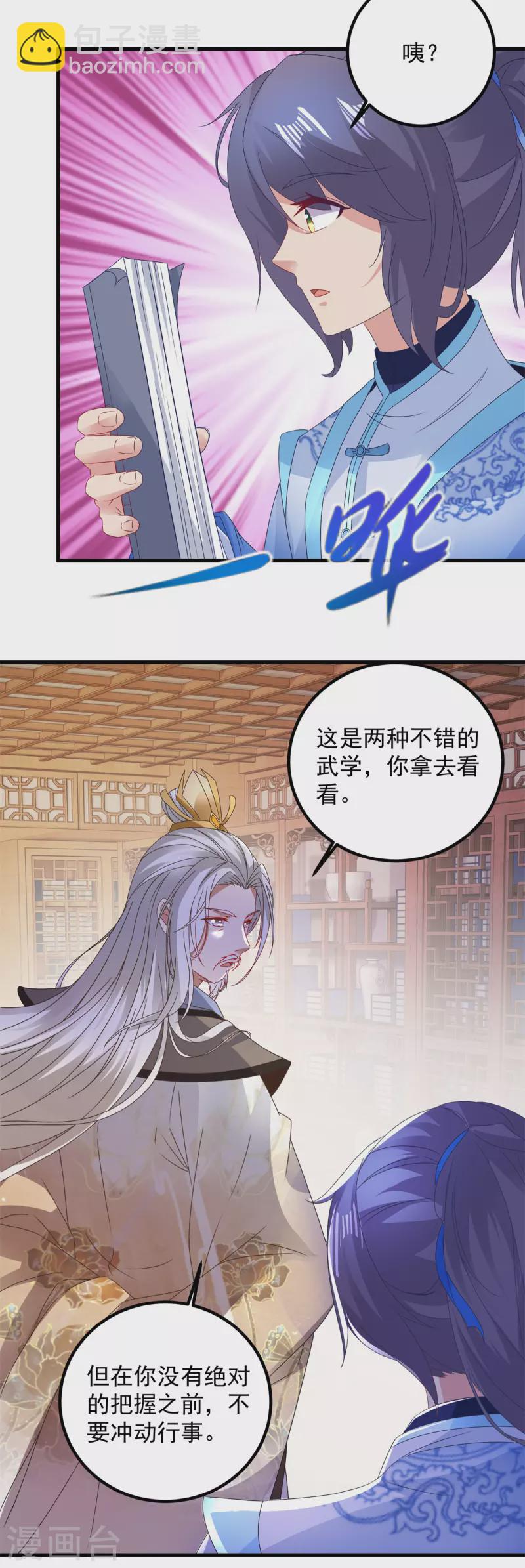 第186话 夜皇赠书9