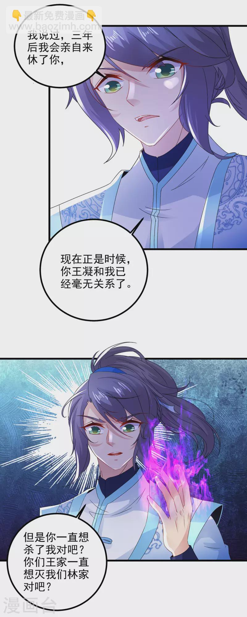 第192话 三年之约大仇得报23