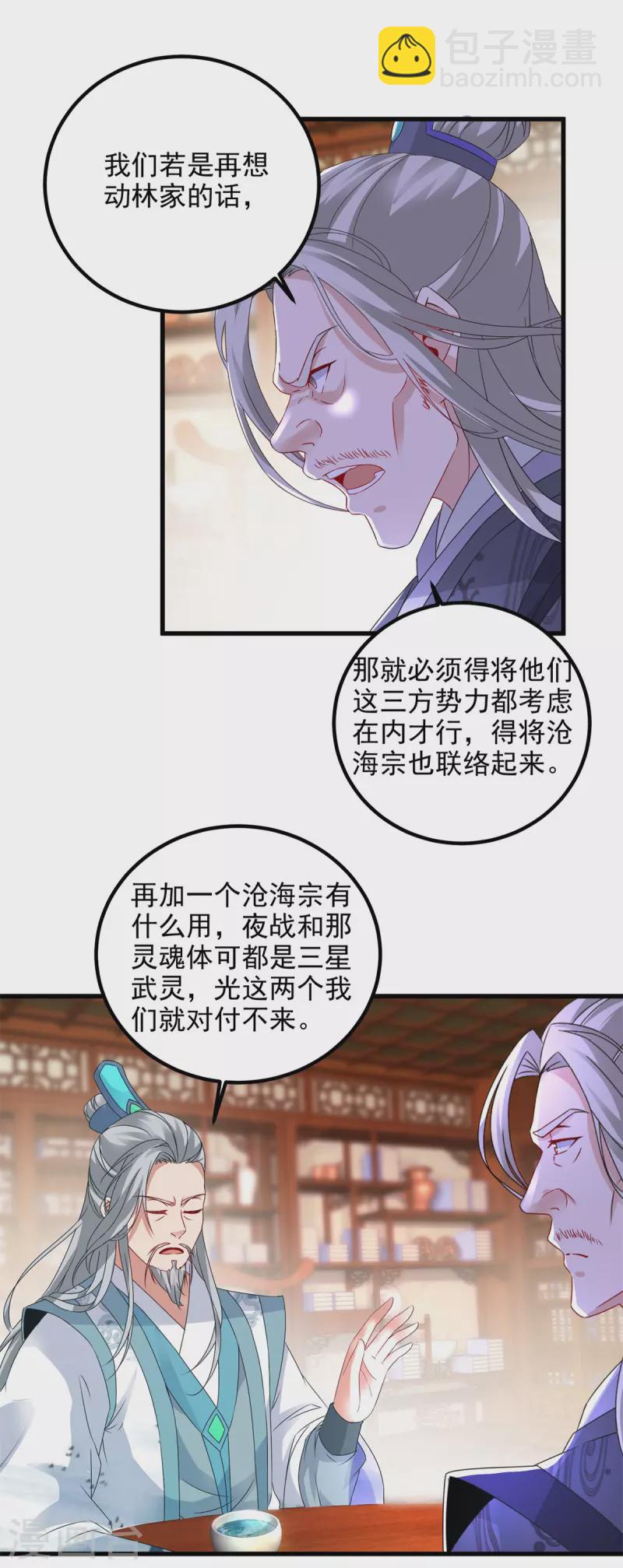 第194话 不要叫我公主了10