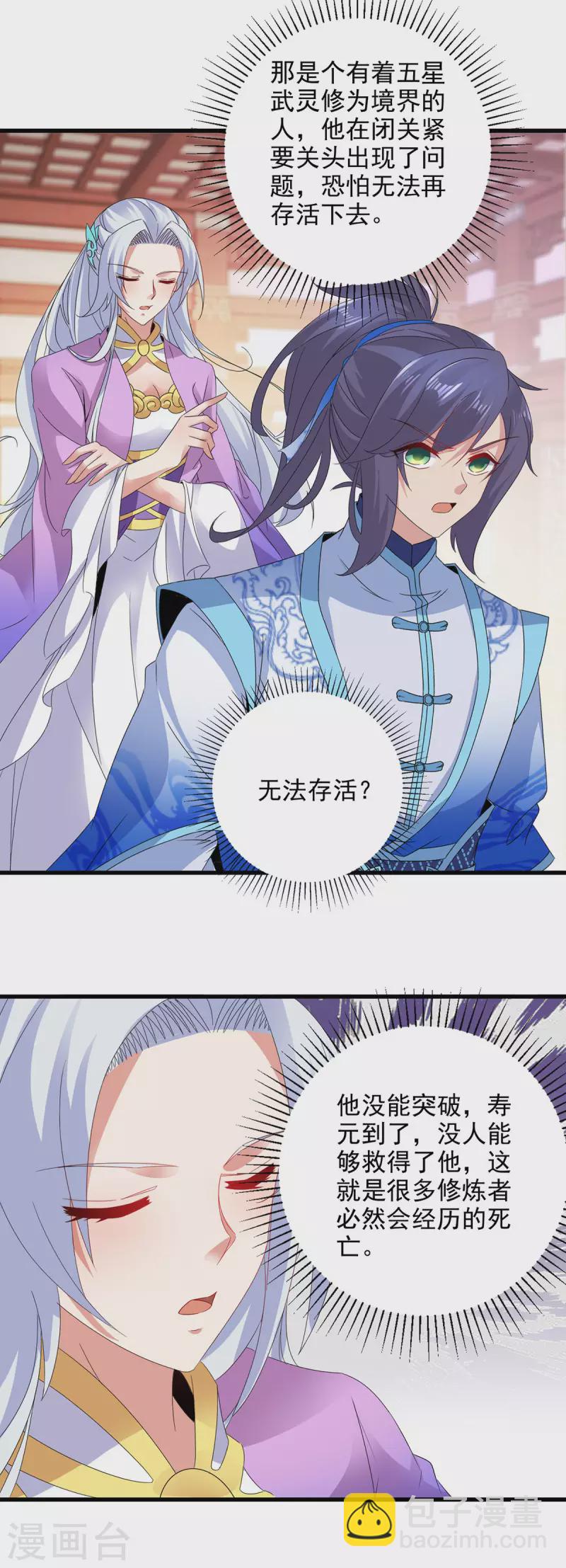 第195话 突破失败的老人9
