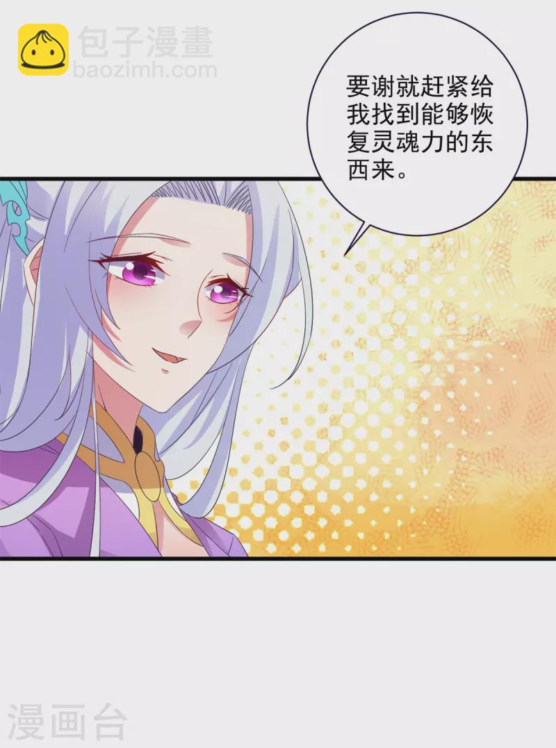 第197话 意外的神魂吸收21