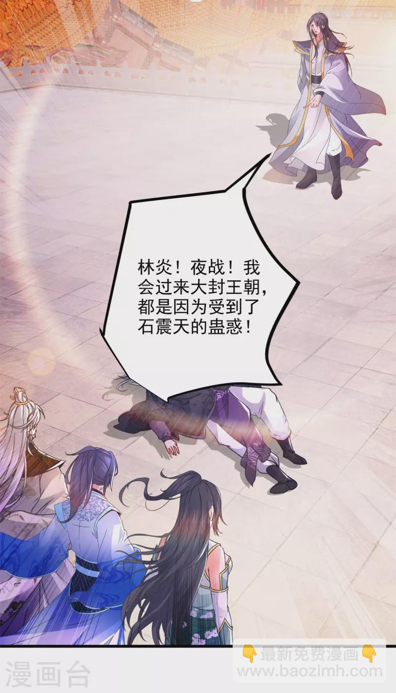 第203话 捏死摩崖宗主12
