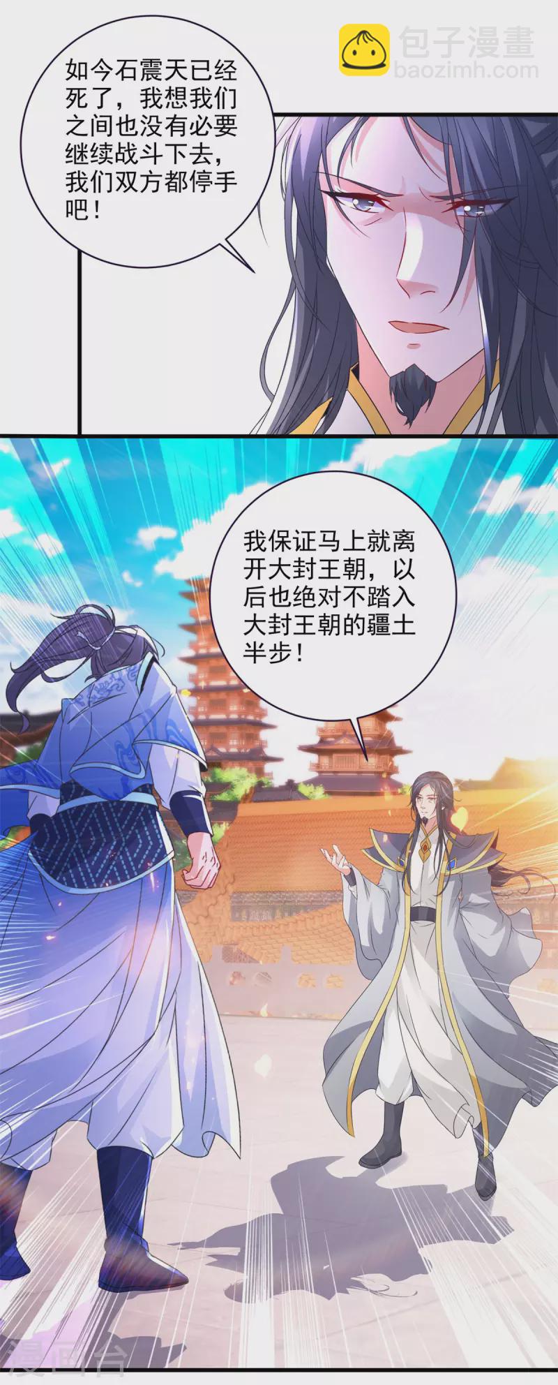第203话 捏死摩崖宗主13