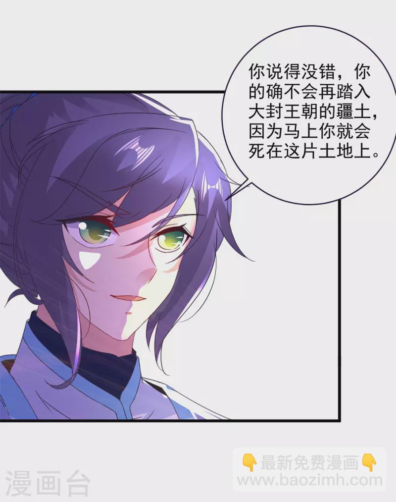 第203话 捏死摩崖宗主14