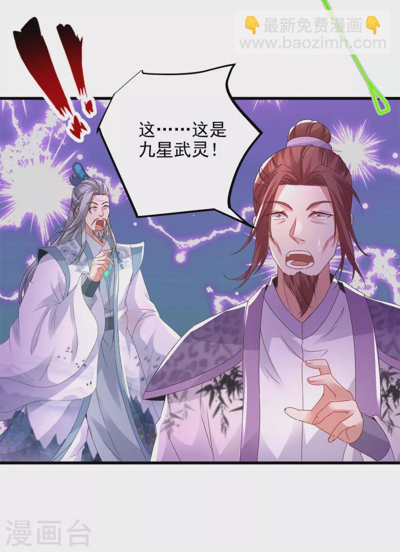 第203话 捏死摩崖宗主18