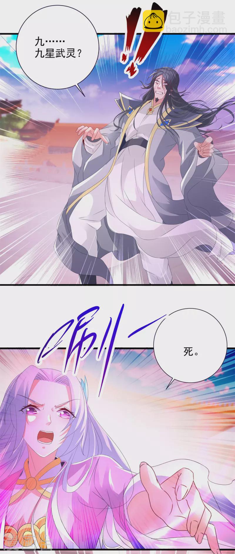 第203话 捏死摩崖宗主19