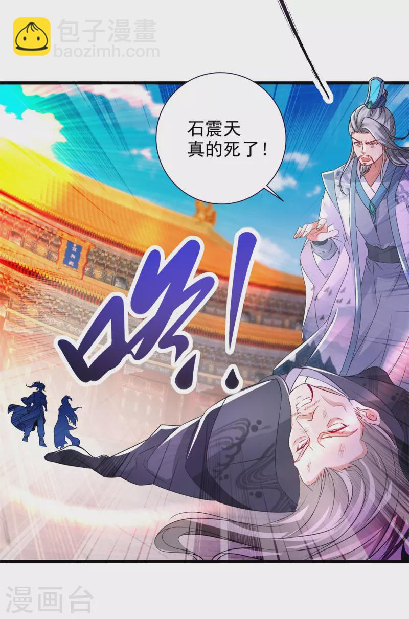 第203话 捏死摩崖宗主3