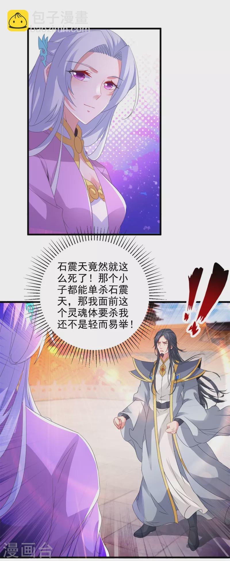 第203话 捏死摩崖宗主4