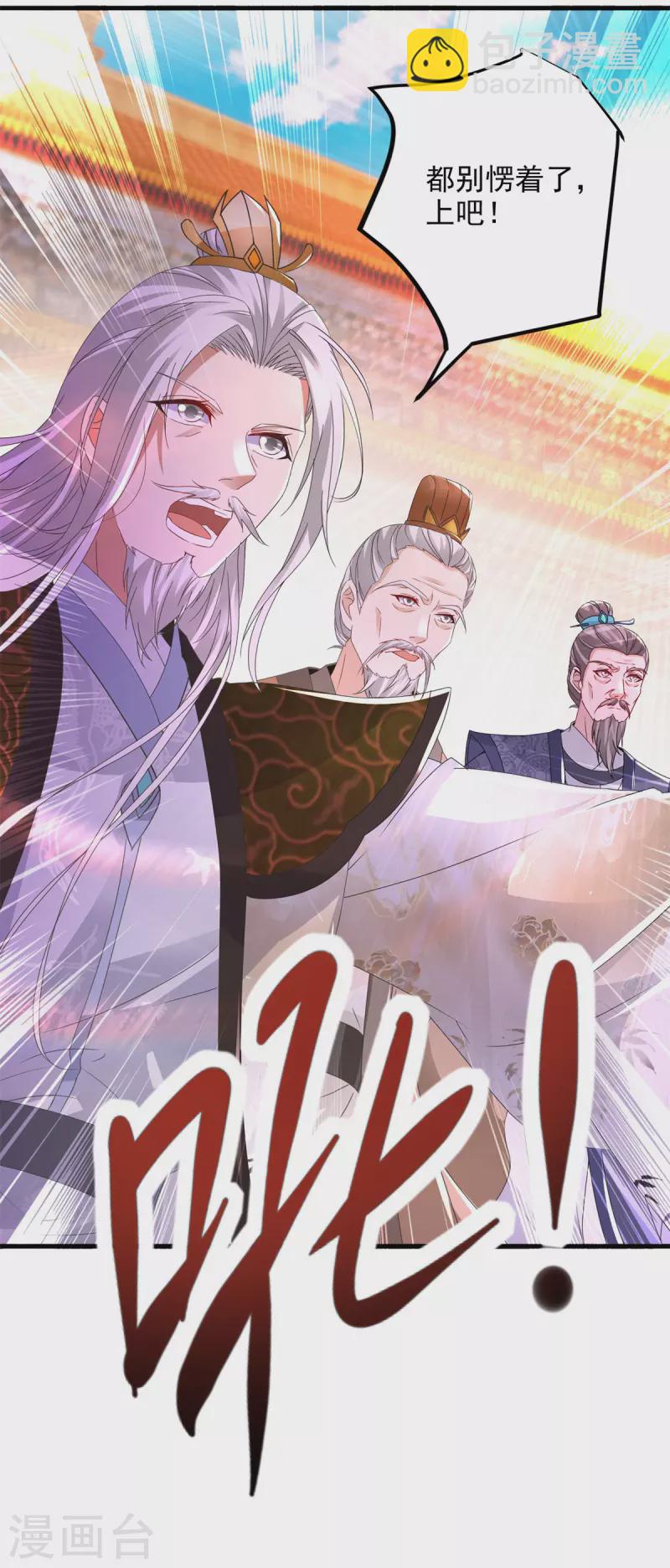 第203话 捏死摩崖宗主6