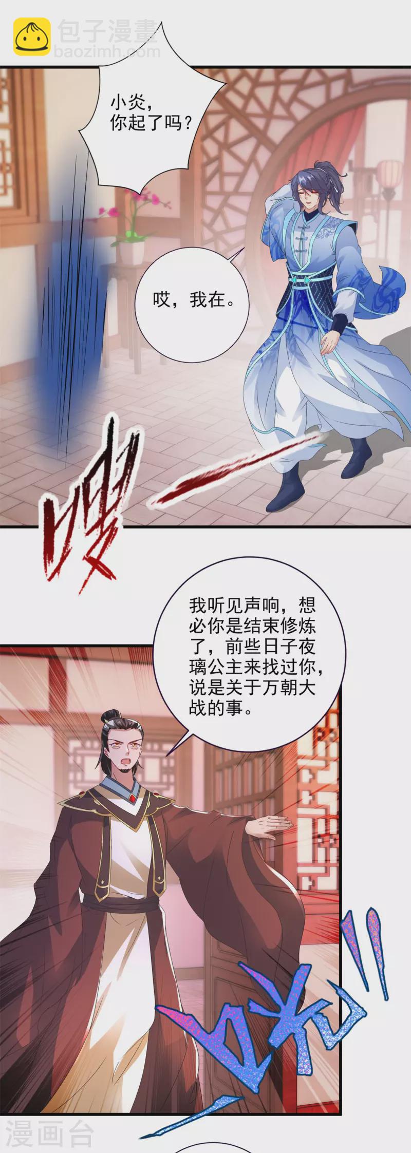 第204话 目标西平王朝18