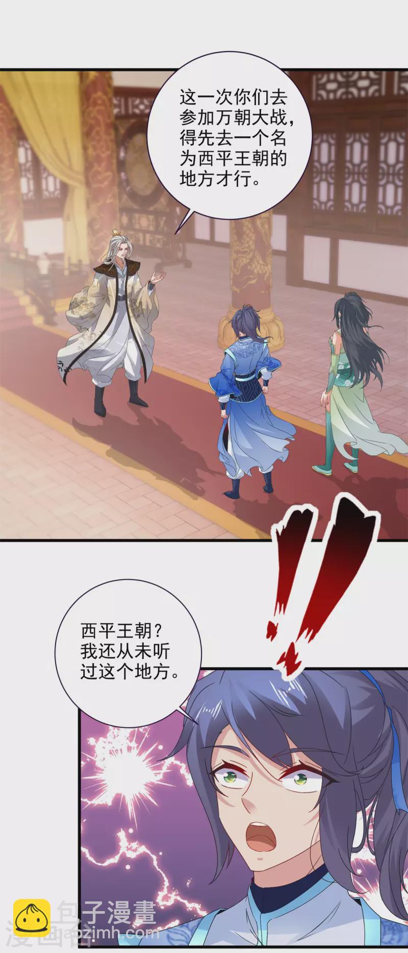 第204话 目标西平王朝21