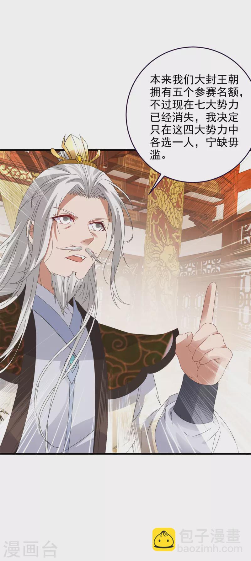 第204话 目标西平王朝25