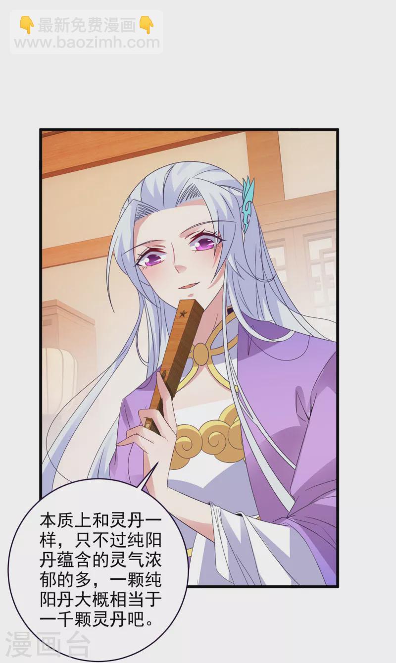 第207话 纯阳丹是什么22